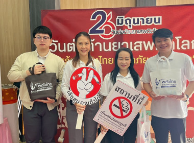 ร่วมกิจกรรมรณรงค์ประชาสัมพันธ์เพื่อสร้างการรับรู้เนื่องในวันต่อต้านยาเสพติดโลก ประจำปี 2569 ... พารามิเตอร์รูปภาพ 6